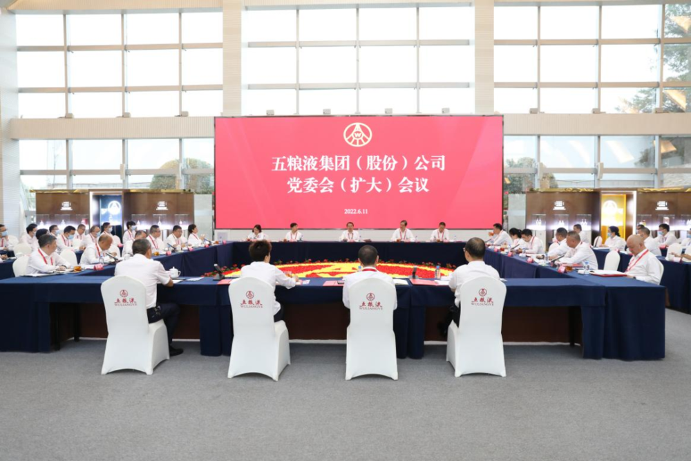 五粮液集团（股份）公司召开党委（扩大）会议 专题传达学习习近平总书记来川来宜视察重要指示精神